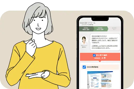タウンライフエクステリア会社選択画面
